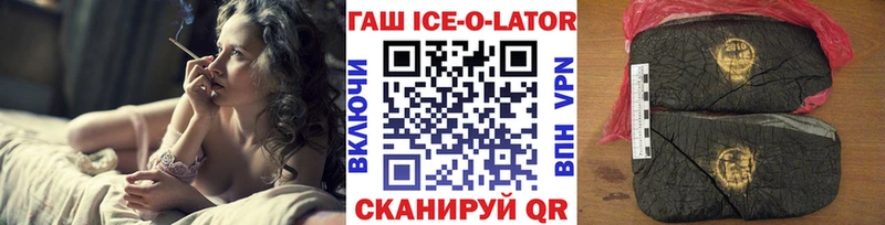 ГАШИШ Ice-O-Lator  Краснообск 